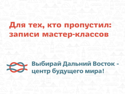 Для тех, кто пропустил: записи мастер-классов!