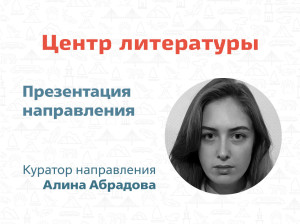 Центр литературы: родная речь как инструмент души