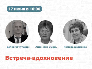 Приглашаем на встречу-вдохновение!