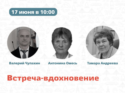 Приглашаем на встречу-вдохновение!
