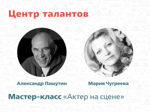 Приглашаем на мастер-класс Центра талантов!